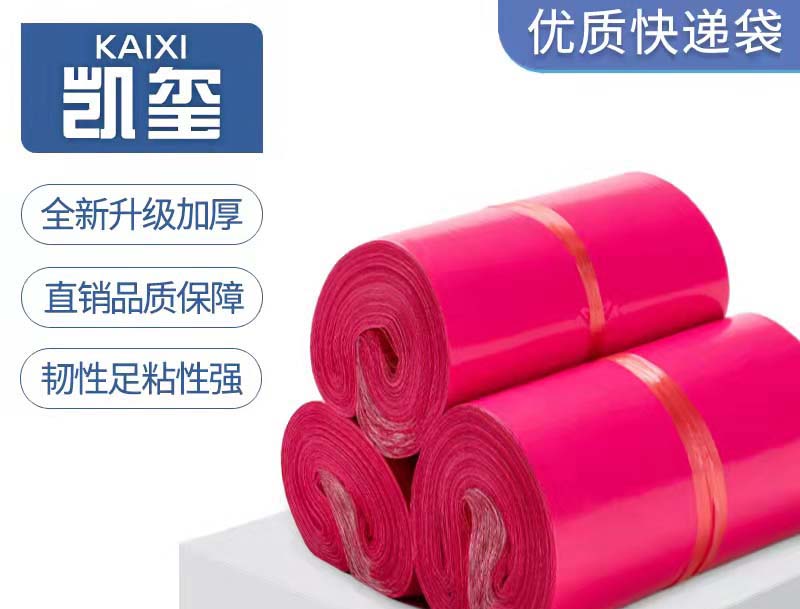 大安玫红色快递袋价格
