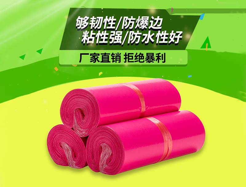 大安玫红色快递袋-03