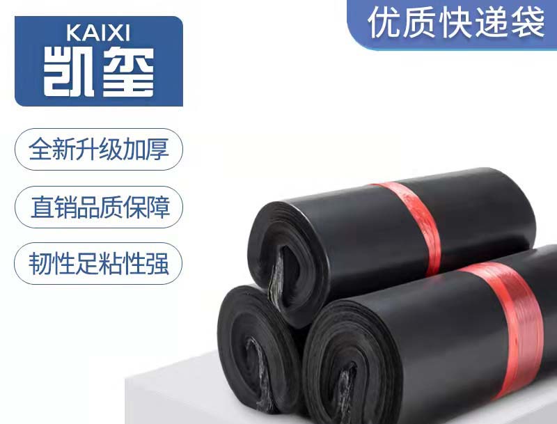 大安黑色快递袋厂家